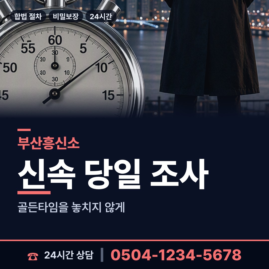 부산 가락동 부부탐정 상담 안내