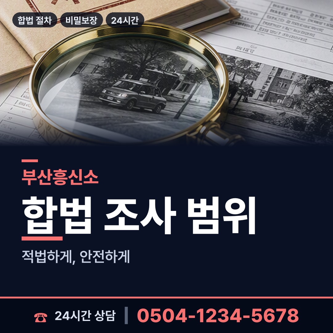 부산 가락동 전세사기조사 상담 안내