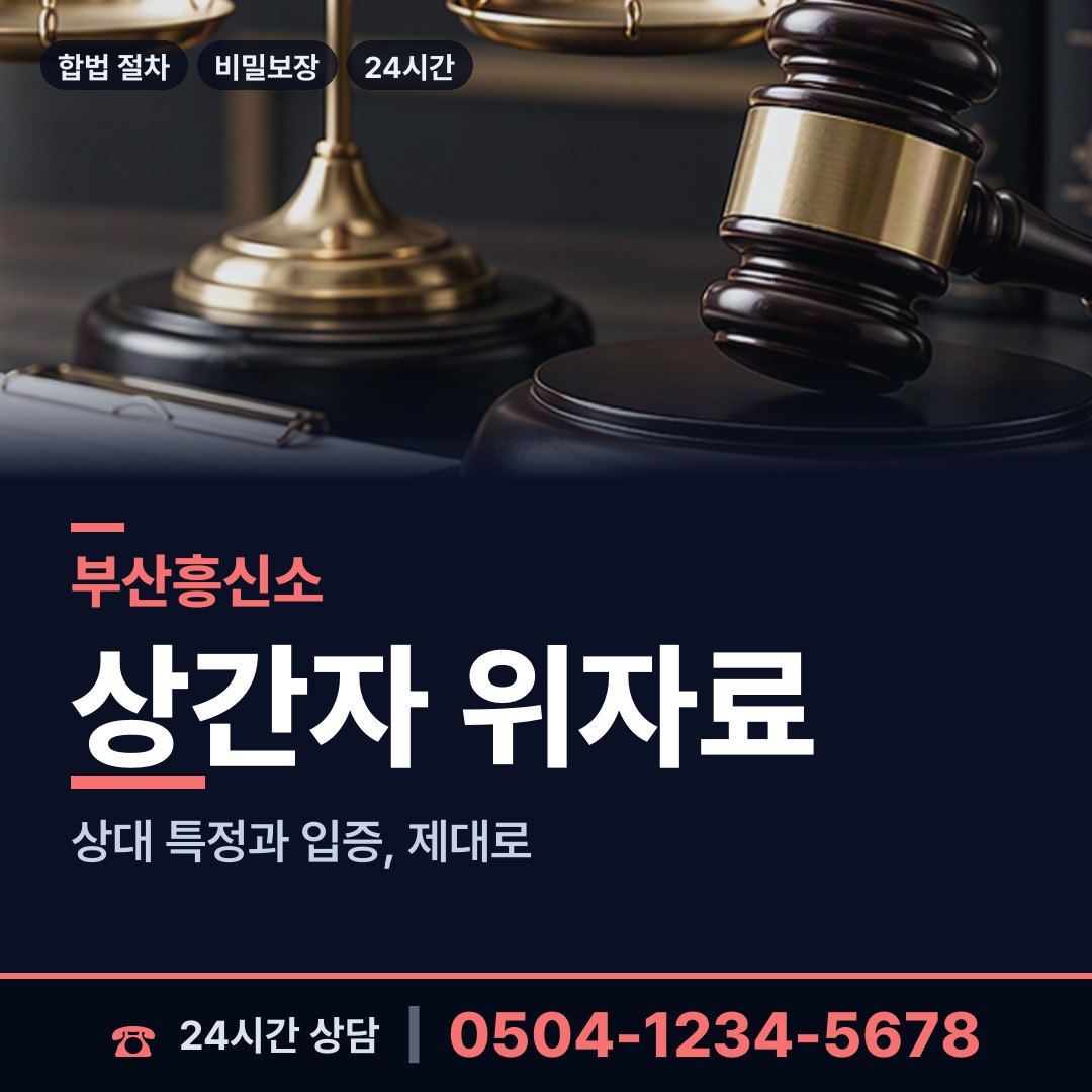 부산 가락동 합법흥신소 상담 안내